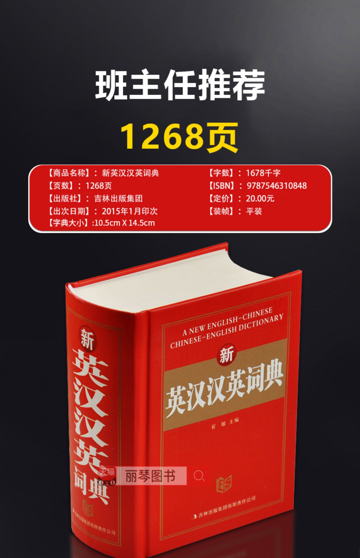 英语英汉双解词典新英汉汉英词典正版中小学生初中最实用新版互译小