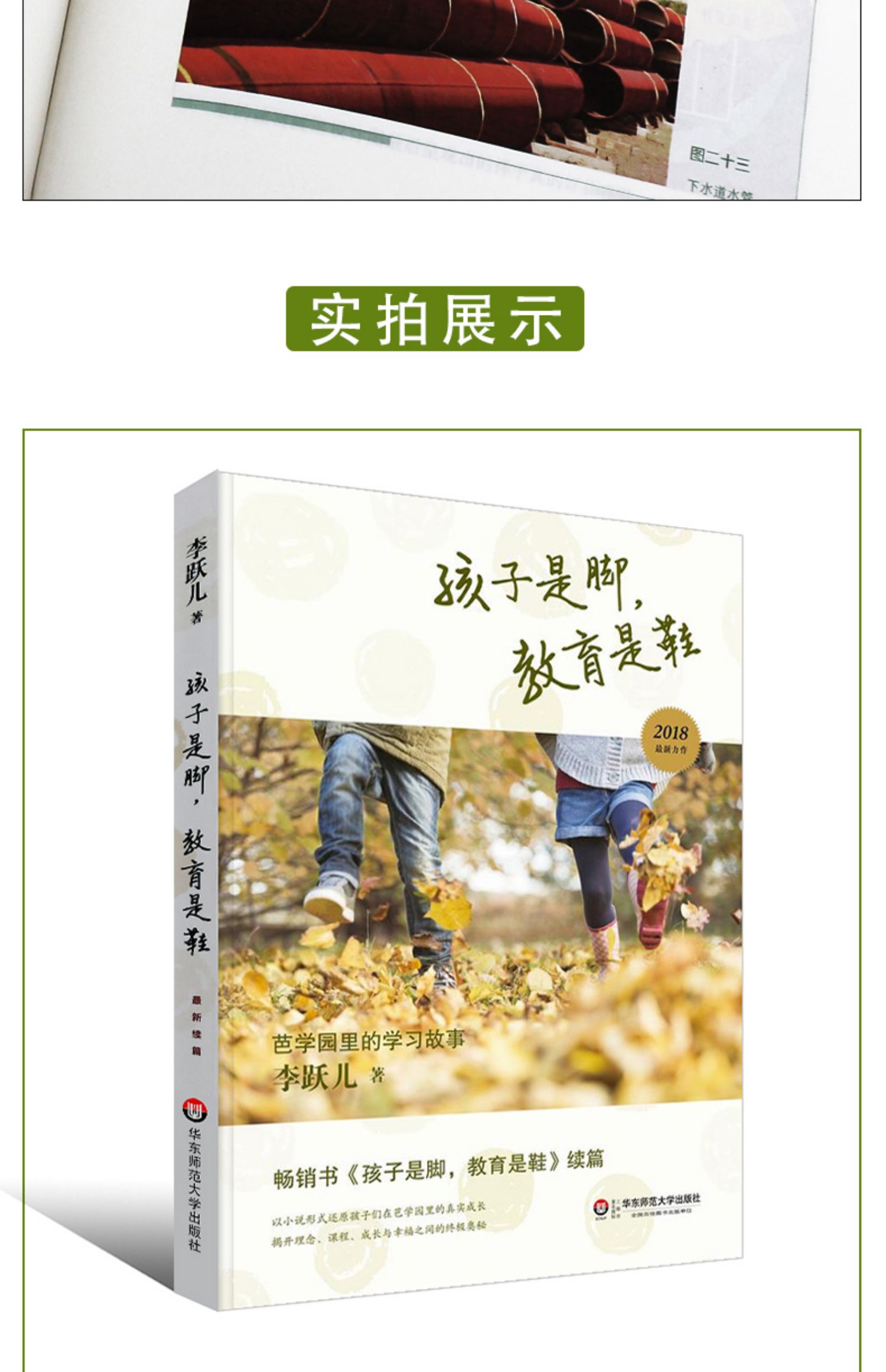 孩子是脚教育是鞋十周年珍藏版芭学园的学校故事华东师范大学李跃儿