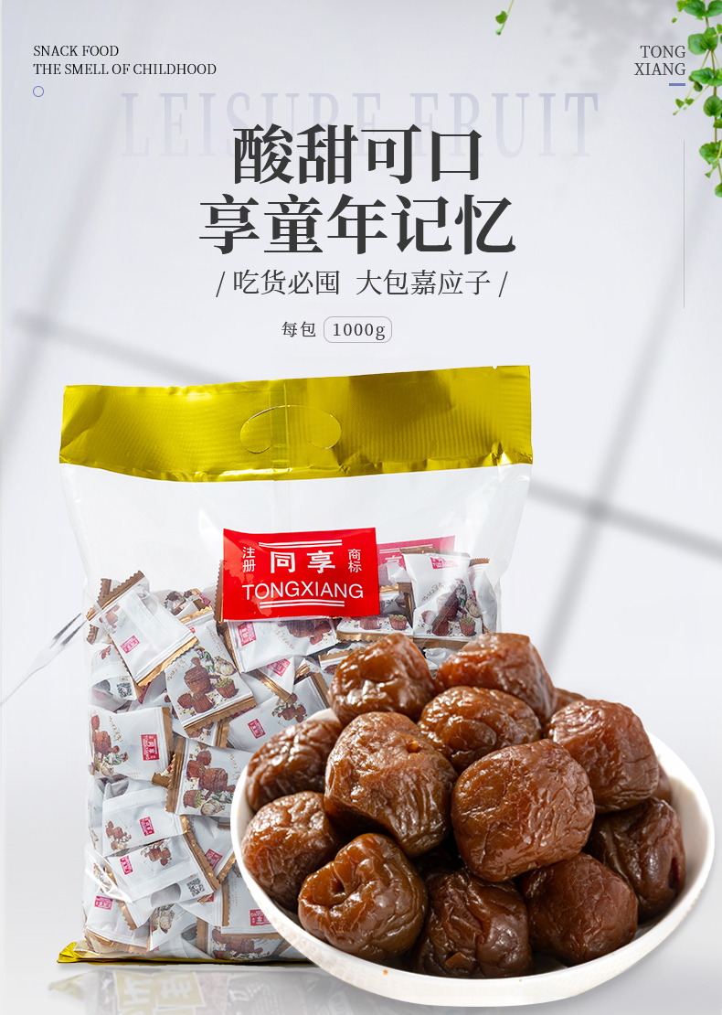 同享经典散装加应子蜜饯果干果脯大包装散称加应子1000g
