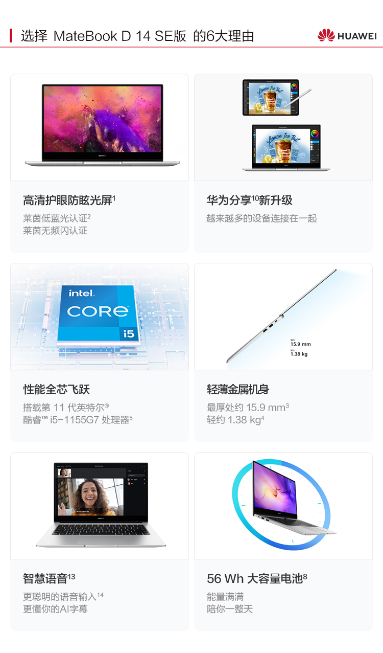【华为(HUAWEI)轻薄本NbDE-WDH9】 华为笔记本电脑MateBook D 14 SE版 14英寸 11代酷睿 i5 集显 8G ...