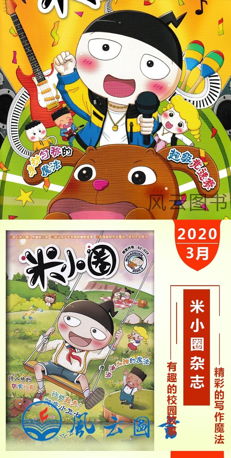 米小圈杂志2021年2018年2019年2020年上半年下半年创刊号课外阅读2021