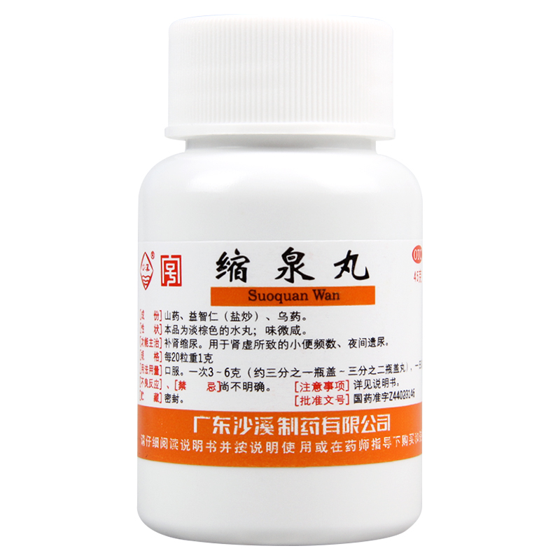 益和堂沙溪缩泉丸45g10瓶肾宝片126片1盒补肾缩尿丸肾虚所致夜尿频繁