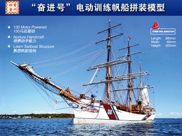超级新品 【严选精品】具】正品比赛舰船模型礼物 奋进号电动训练帆船