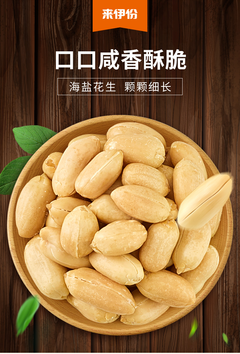 满400280来伊份淮盐花生130g坚果炒货食品休闲盐焗花生米咸花生仁来一