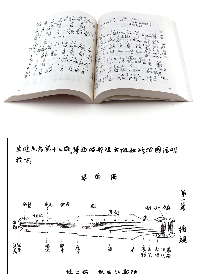 正版琴学备要上下手稿本全套2册上海音乐出版社顾梅羹著古琴鉴赏指法