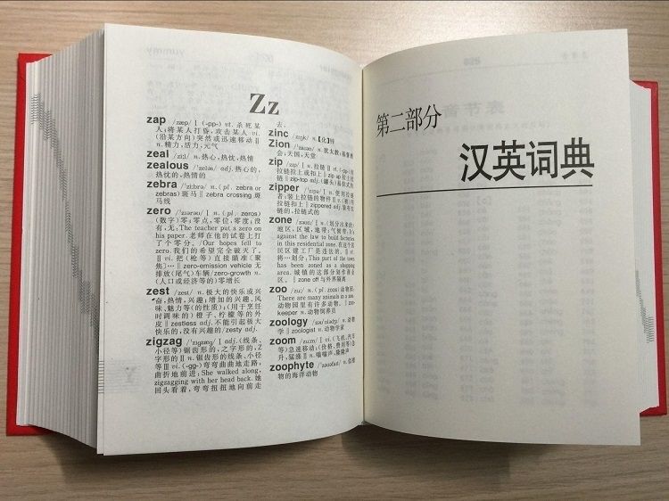 新英汉汉英词典字典初中小学高中生英语词典英汉词典英汉双解词典