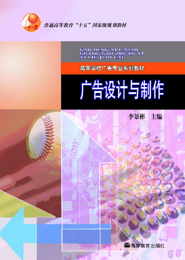 广告设计与制作李景彬