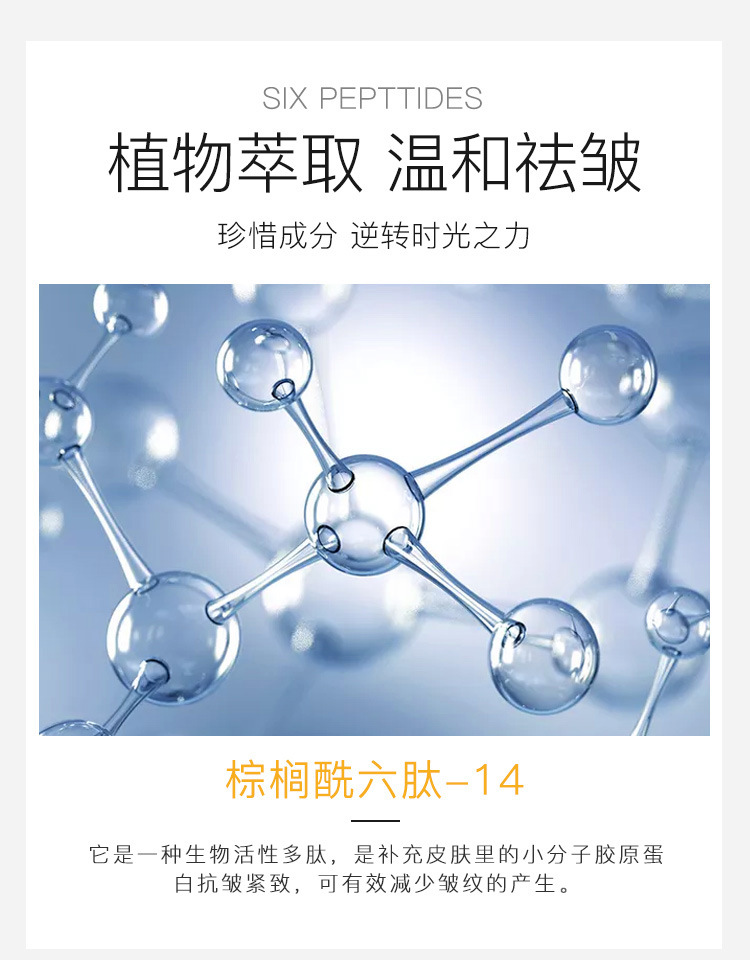 六胜肽详情_07.jpg