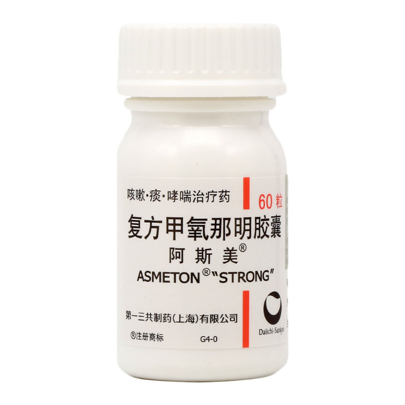 [3盒]阿斯美 复方甲氧那明胶囊 60粒*1瓶/盒*3盒 支气管哮喘 支气管炎