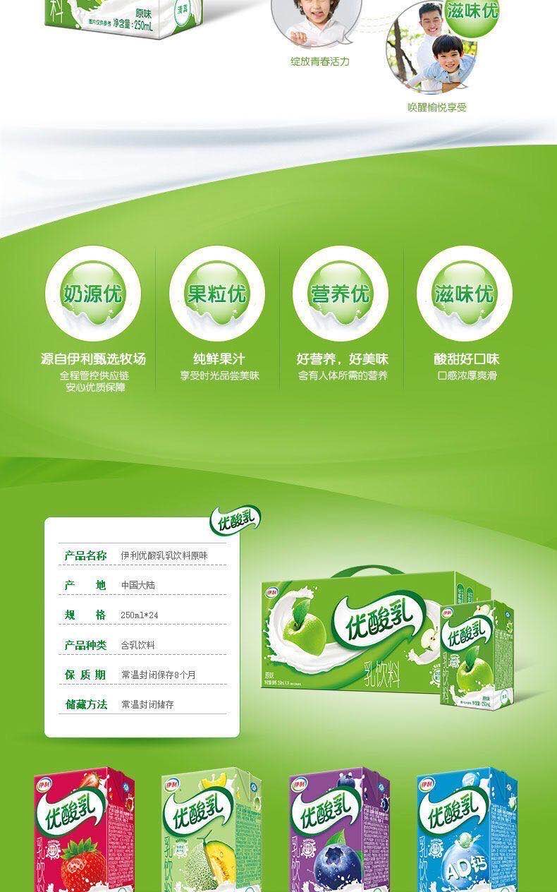 9月产新货伊利优酸乳原味250ml24盒