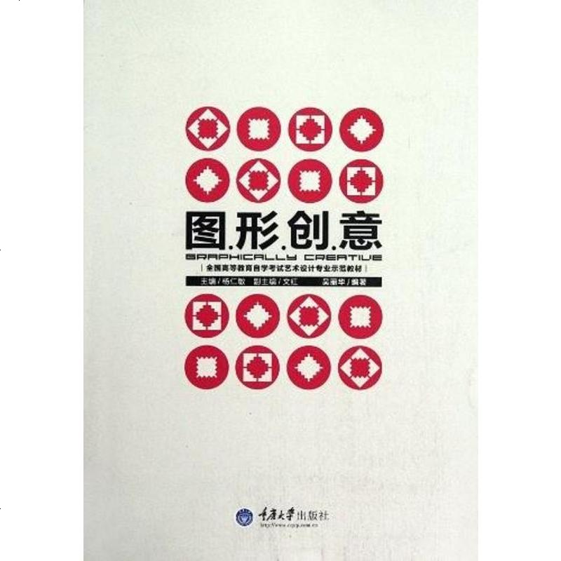 图形创意吴丽华9787562468806