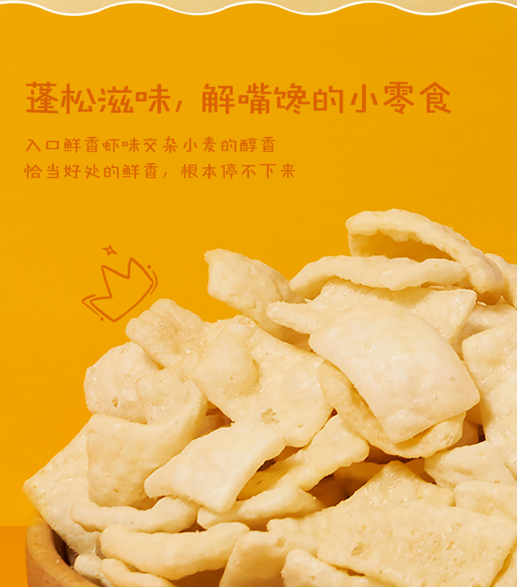 满150减110亲亲鲜虾片18g2小包熬夜小零食网红小吃休闲食品自选