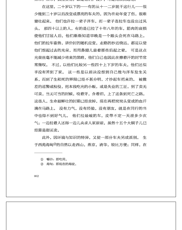 《骆驼祥子》老舍著【摘要 书评 在线阅读】-苏宁易购图书