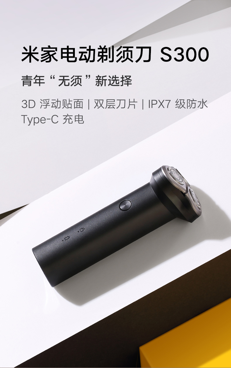 小米官方旗舰店小米米家电动剃须刀s300男士刮胡刀水洗充电式胡须刀
