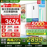 无忧嵌美菱510升双系统零嵌入十字对开门冰箱 63.5cm1级家用大容量四开门电冰箱消费补贴BCD-510WP9CZX白