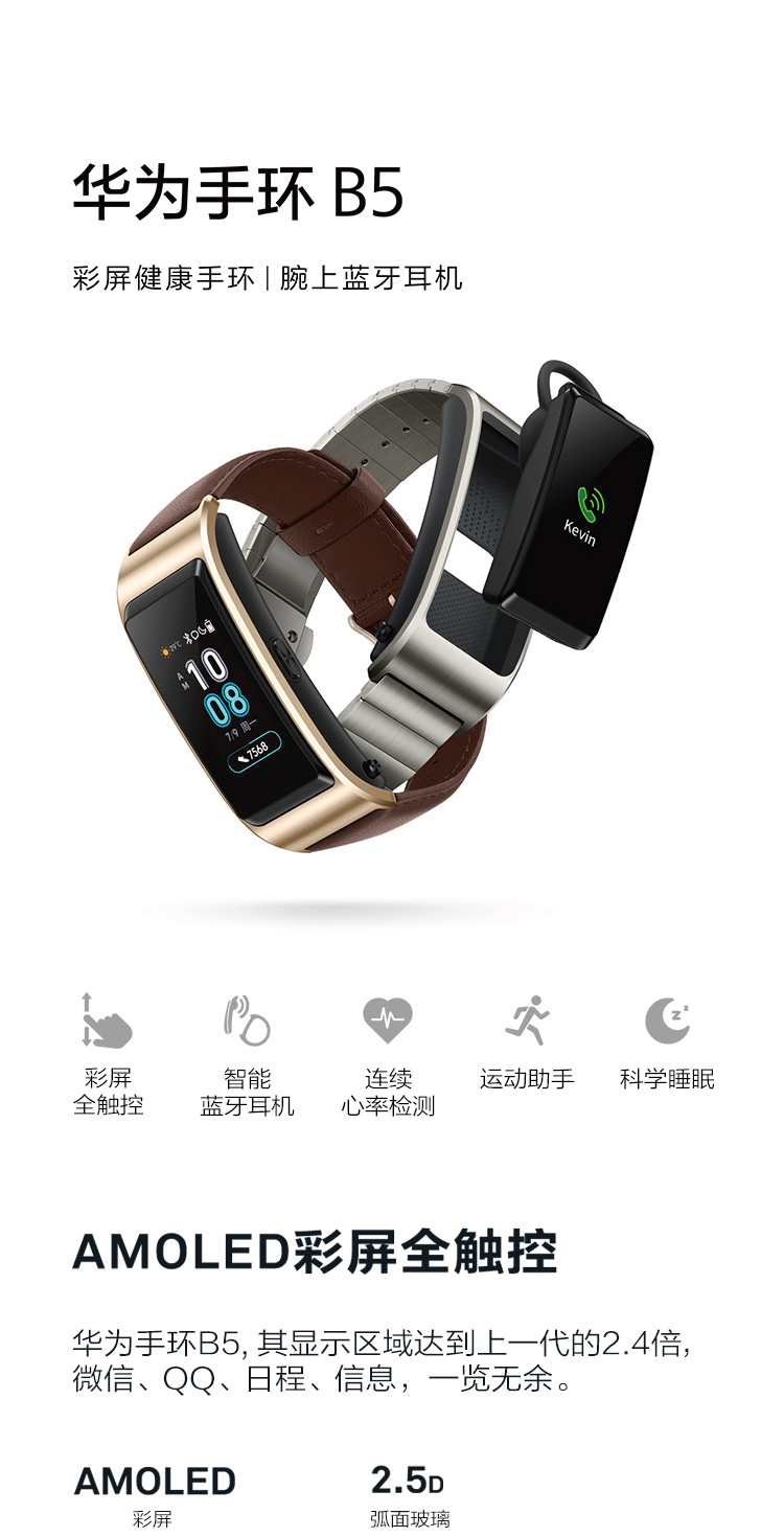 华为手环b5运动手环智能手环蓝牙通话心率监测运动检测健康助手彩屏