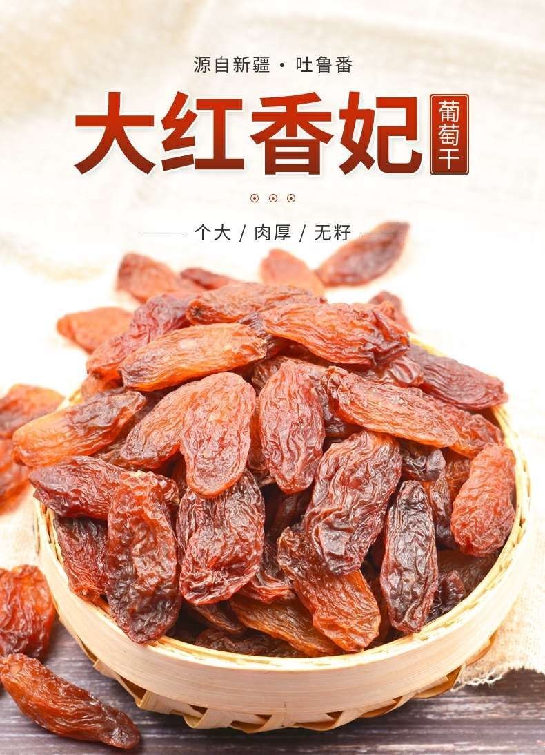 赛卡伊新疆吐鲁番特产免洗大颗粒红香妃葡萄干提子干休闲干果零食