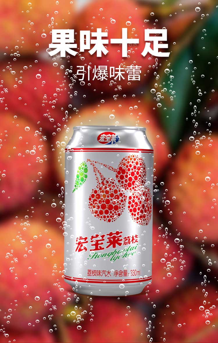 宏寶萊荔枝汽水碳酸飲料整箱330ml24罐東北風味特產水果味網紅飲料