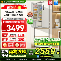美菱(MeiLing)小确杏401升法式冰箱小户型家用底部散热60cm宽超薄窄门嵌入式风冷政府补贴BCD-401WFP9