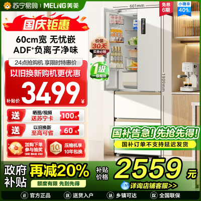 美菱(MeiLing)小确杏401升法式冰箱小户型家用底部散热60cm宽超薄窄门嵌入式风冷政府补贴BCD-401WFP9