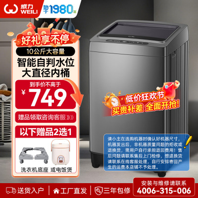 威力(WEILI)10公斤智能波轮洗衣机全自动 13分钟快洗 护衣内筒 防锈箱体(钛金灰) XQB100-10018A