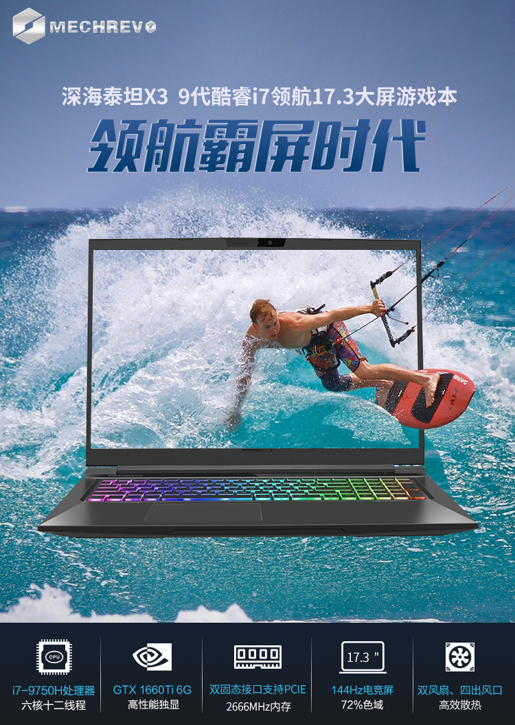 机械革命mechrevo深海泰坦x31660ti独显i7笔记本电脑吃鸡游戏本144hz