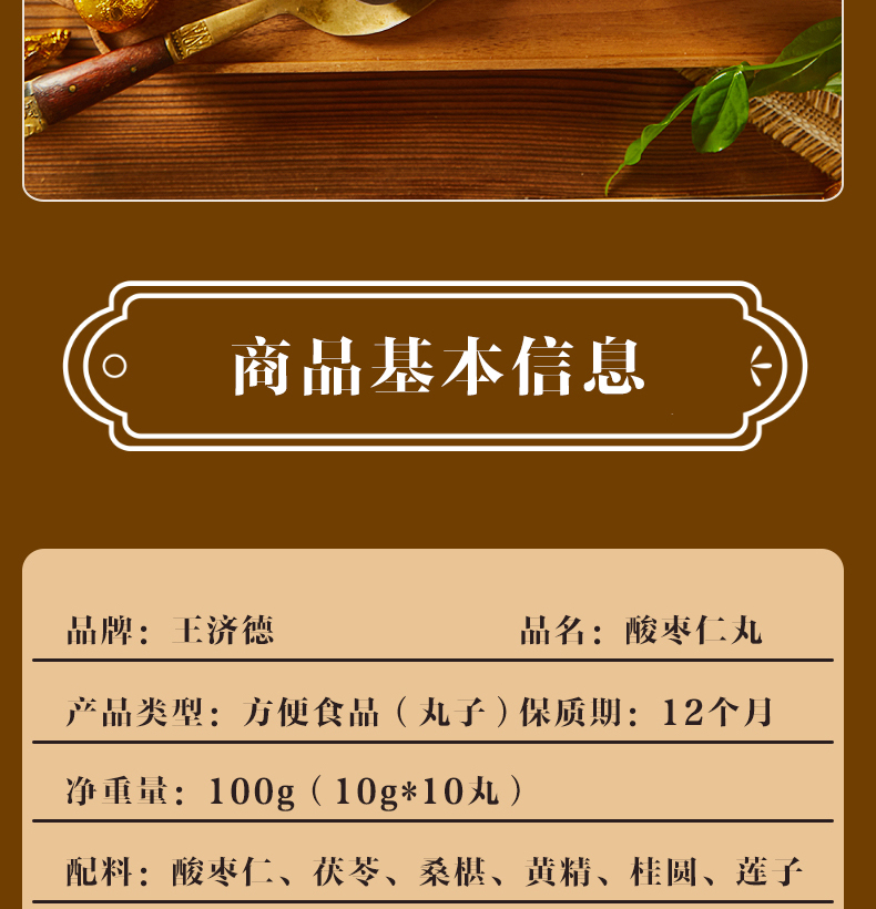 酸枣仁丸100g