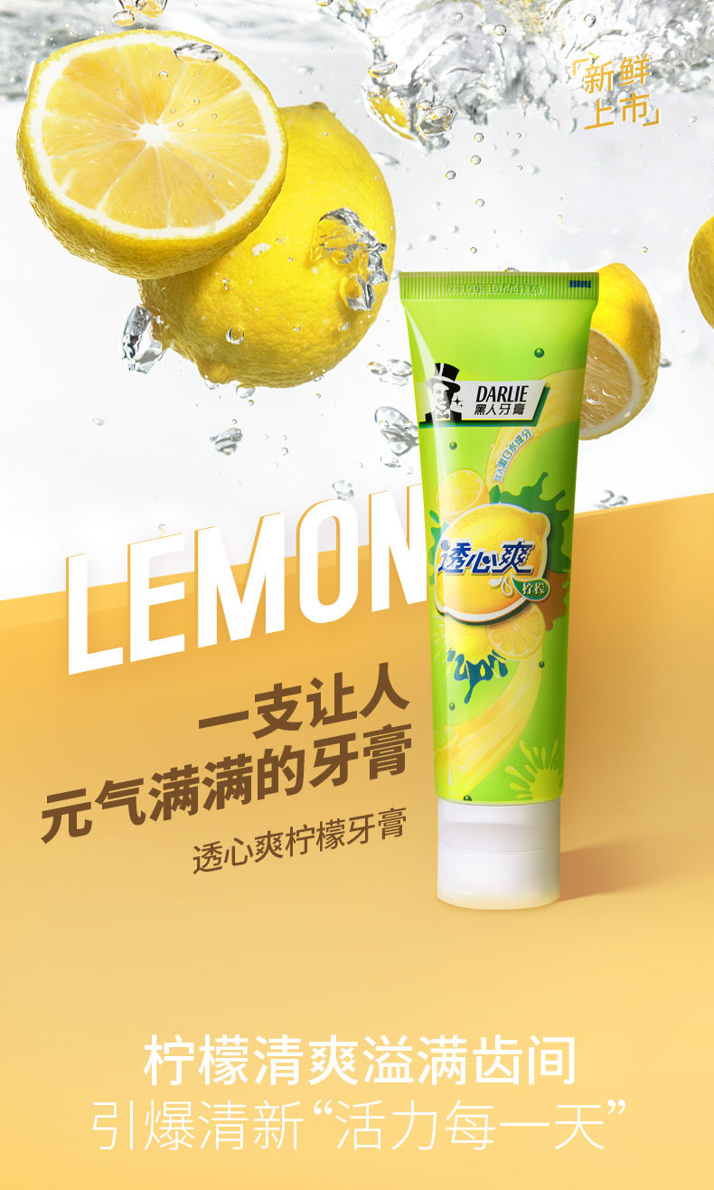 黑人牙膏透心爽冰爽水果味蜜桃柠檬120g颜值水晶透明美白去黄学生冰桃
