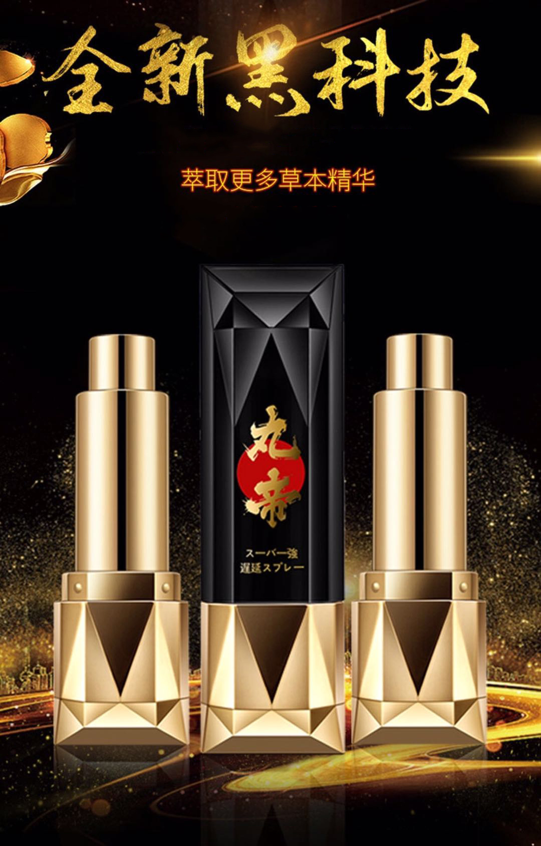 movo丸帝黑金刚版男士外用喷剂男用喷雾夫妻房事成人情趣用品男士喷剂