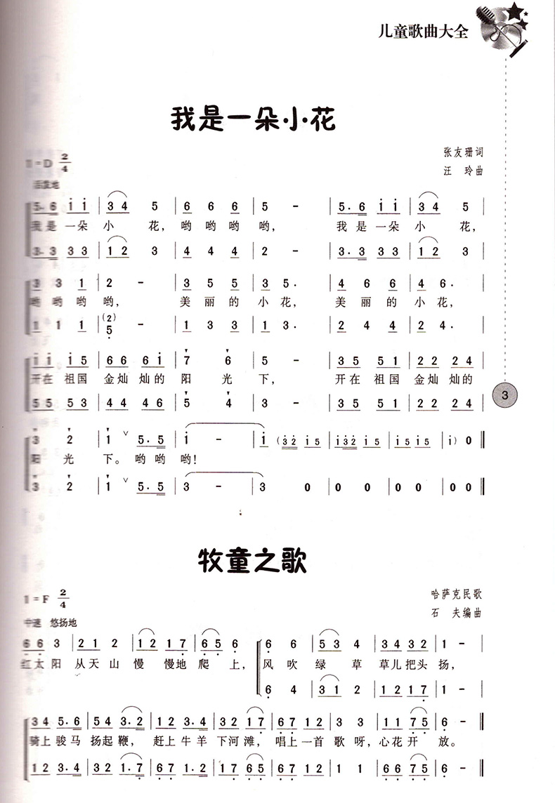 兒童歌曲大全少兒歌曲音樂歌曲藝術歌曲歌詞簡譜樂譜音樂書籍