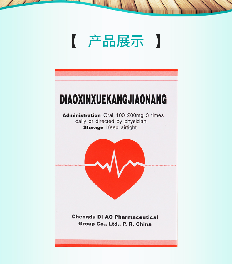 地奥地奥心血康胶囊01g20粒盒活血化瘀行气止痛冠心病心绞痛