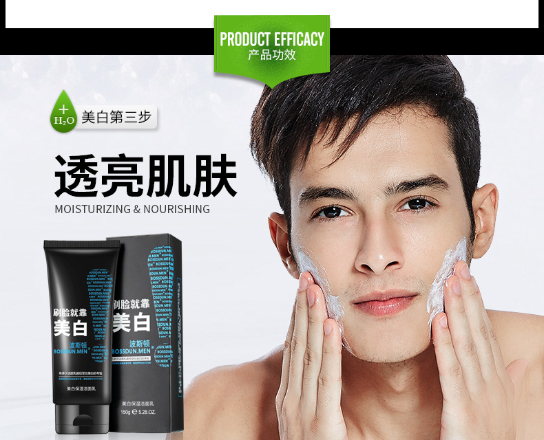 men男士洗面奶美白保湿祛斑淡斑淡化痘印控油减少黑头洁面乳各种肤质