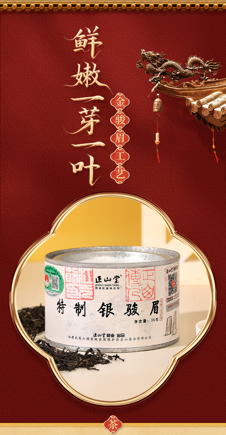 【顺丰发货】正山堂茶业 银骏眉正山小种红茶特级茶叶罐装高端武夷
