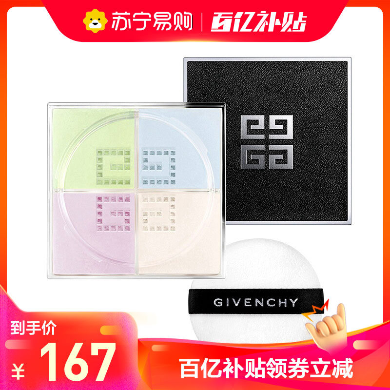 [开学礼物]纪梵希(GIVENCHY) 明星四宫格四色散粉1号色12g(限拍2件,多拍不发货)