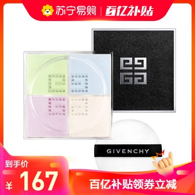 [开学礼物]纪梵希(GIVENCHY) 明星四宫格四色散粉1号色12g(限拍2件,多拍不发货)