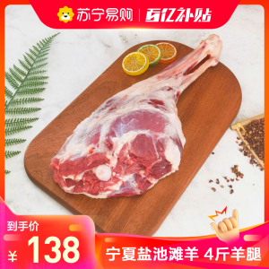 宁夏盐池滩羊4斤羊腿整只后腿生鲜羊肉新鲜速冻羔羊腿烧烤绵羊腿