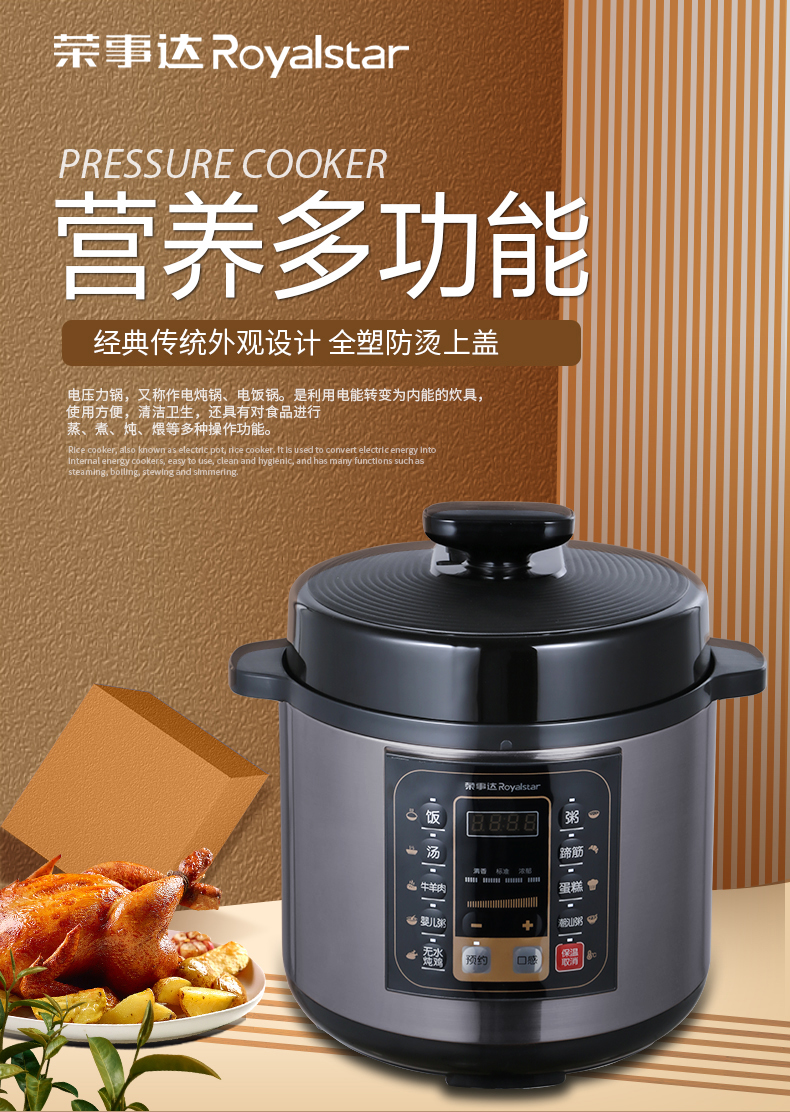 荣事达royalstar电压力锅多功能压力煲6l容量家用多功能电高压锅双胆