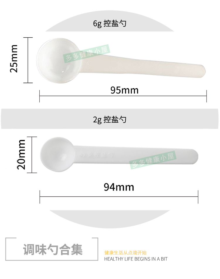 haoyangdao小三样12只5克控限盐勺定量计量刻度糖勺健康厨房小调味勺