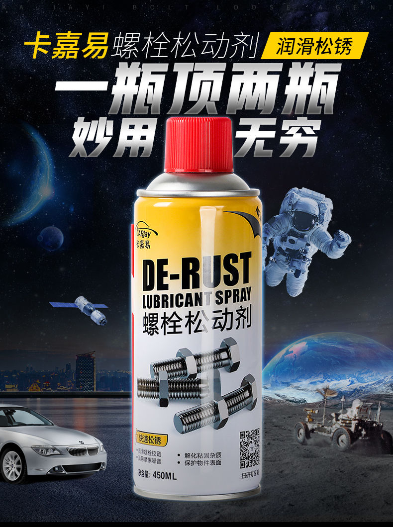《除锈剂金属强力防锈油车窗润滑剂喷雾喷剂去锈水灵螺丝螺栓松动剂