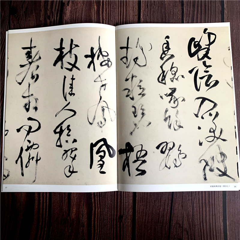 惠典正版王鐸杜陵秋興詩卷 王鐸草書卷 繁體譯文 毛筆字帖書法學生