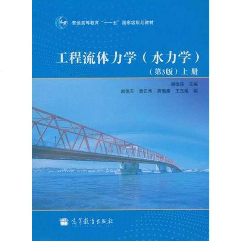 《工程流体力学【摘要 书评 在线阅读-苏宁易购图书