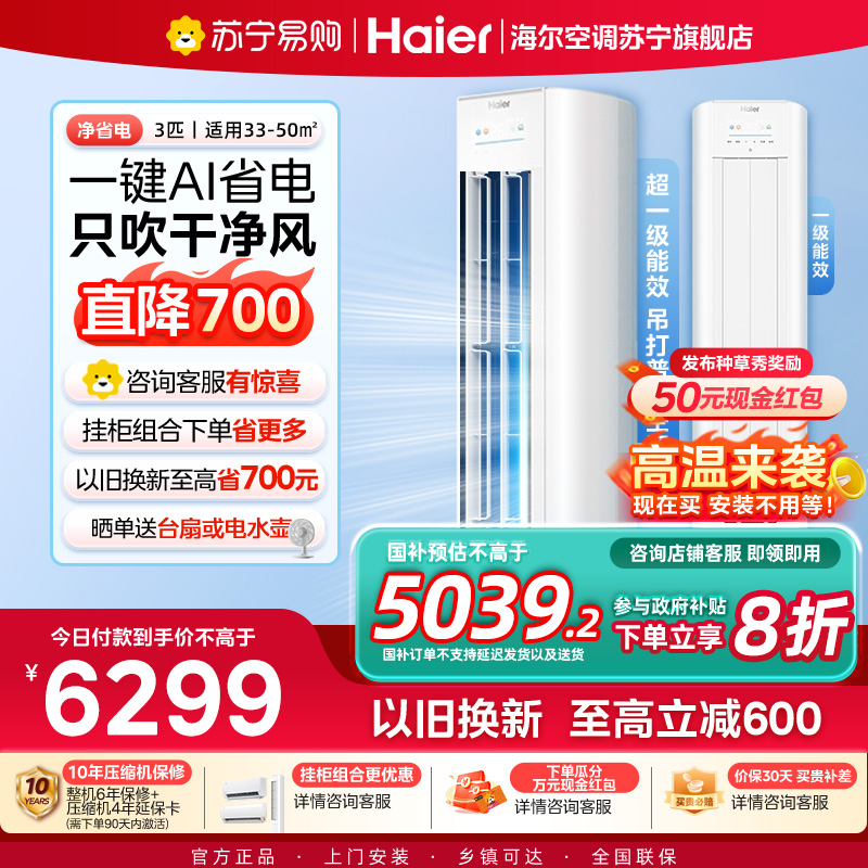 海尔(Haier)空调挂机净省电3匹p变频冷暖新一级客厅卧室大风口节能省电KFR-72LW/E1-1Plus