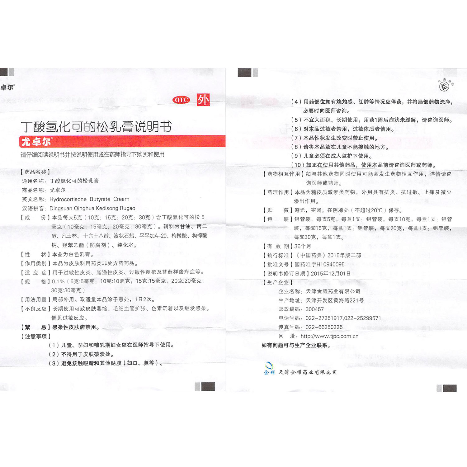 尤卓尔丁酸氢化可的松乳膏0120g1支盒