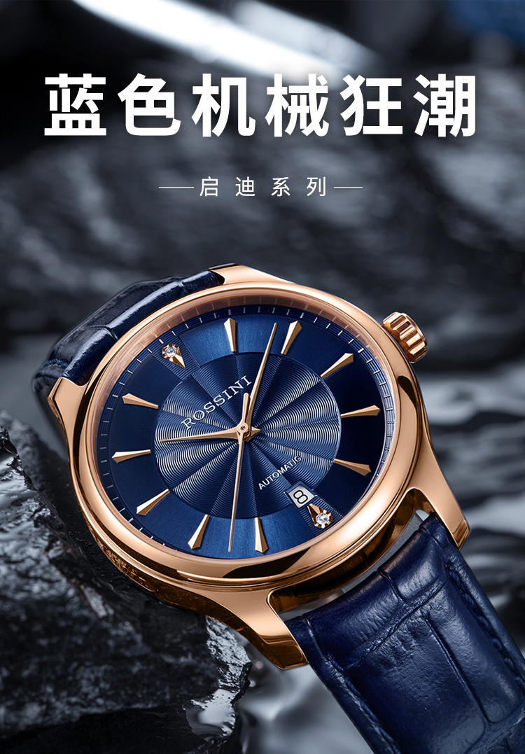 罗西尼rossini手表男自动机械表休闲时尚男表防水手表男士机械手表