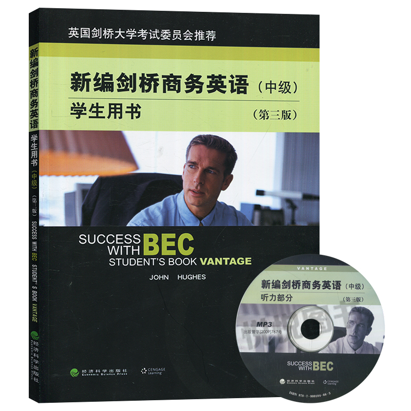 惠典正版劍橋商務英語bec中級全套6冊bec中級學生用書同步輔導bec口試