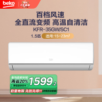 倍科(Beko)挂壁式冷暖空调1.5匹 全直流变频KFR-35GW/SC1