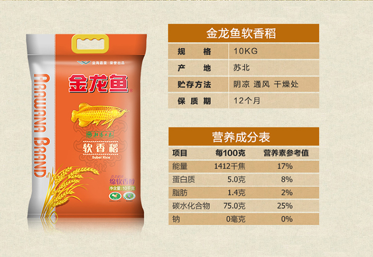 金龙鱼苏北大米软香稻10kg