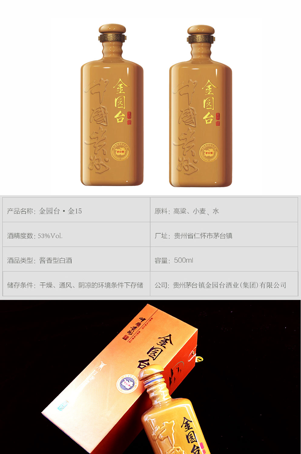 金园台(jin yuan tai)金15_历史最低价格_就买酒