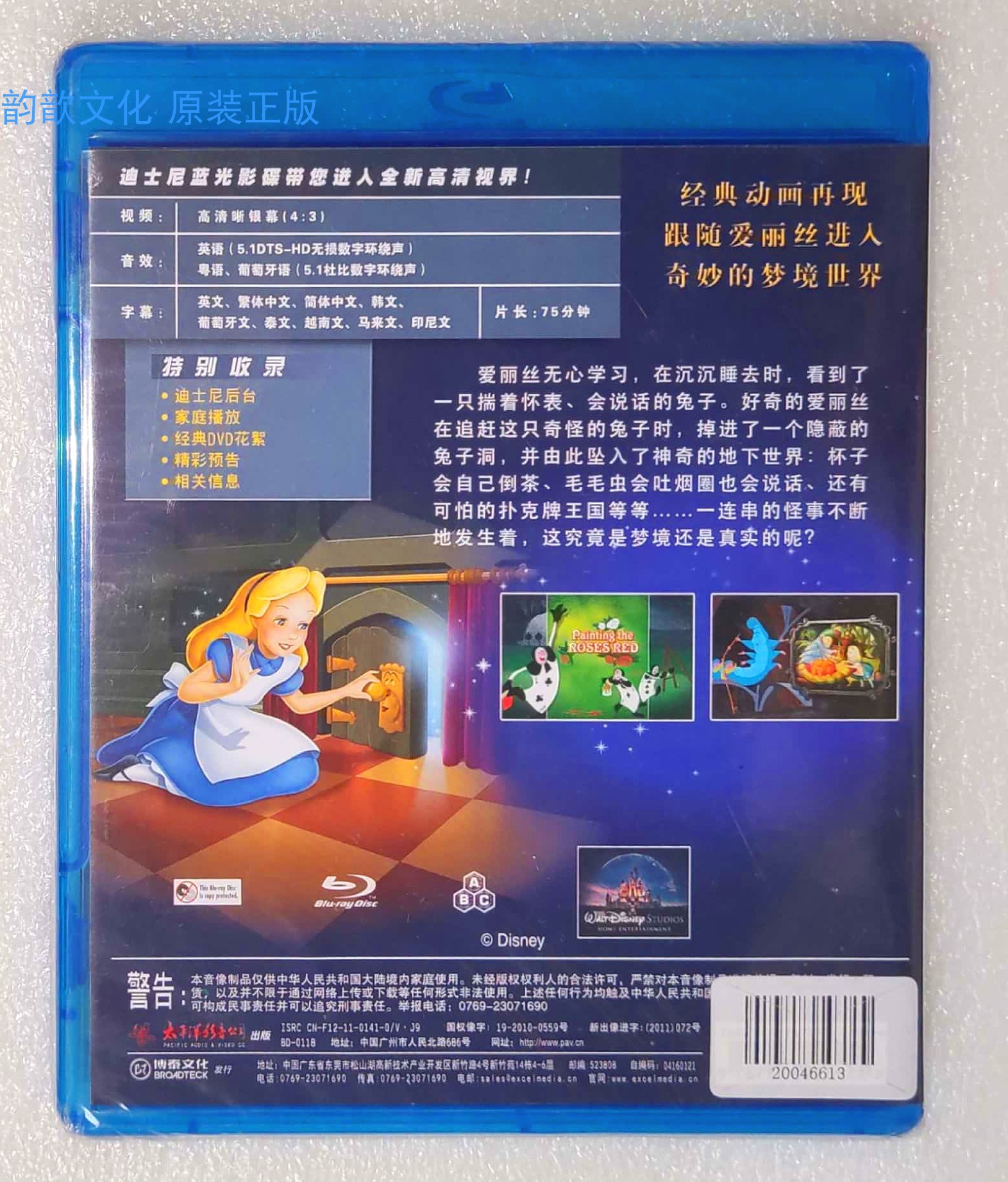 全新泰盛迪士尼正版bd50 爱丽丝梦游仙境60周年版动画蓝光碟34eaec 摘要书评在线阅读 苏宁易购图书