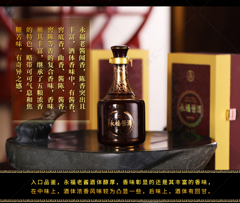 永福酱酒广告图片